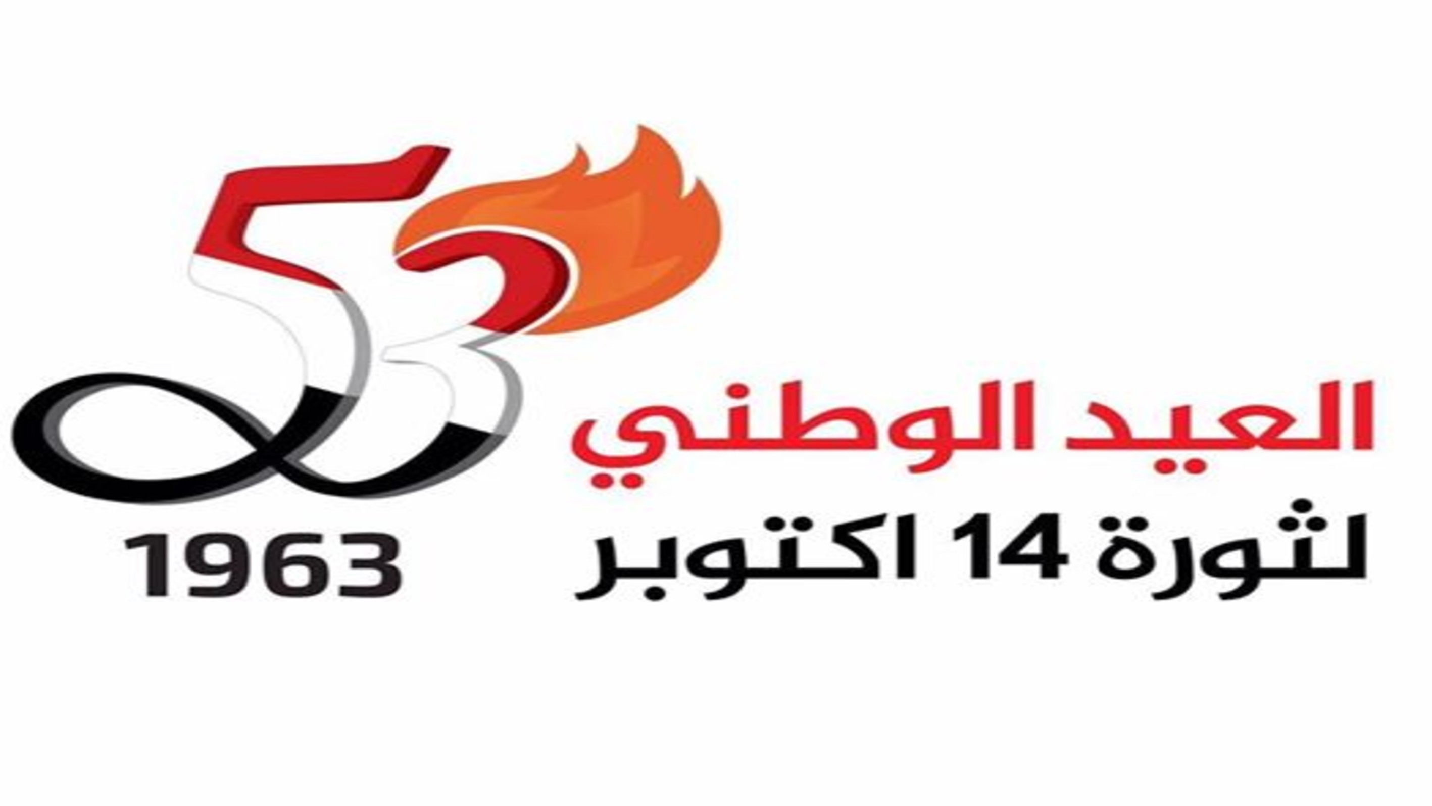 Karman Congratulates Yemenis on October Revolution’s 53 Anniversary 